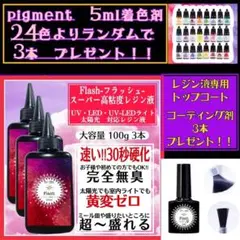 無臭&黄変ゼロ&速乾　超ぷっくりスーパー高粘度レジン液100g3本 フラッシュ