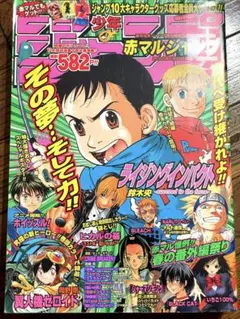 赤マルジャンプ 2002 Spring ポスター・画集付き