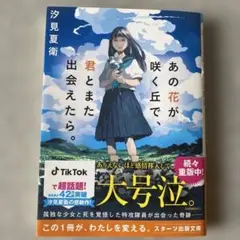 あの花が咲く丘で、君とまた出会えたら。