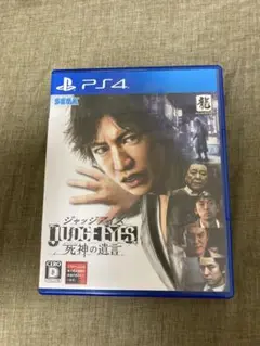 PS4 JUDGE EYES：死神の遺言