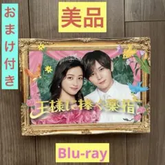 山田涼介さん♡王様に捧ぐ薬指 DVDセット Amazon.co.jp: 王様に捧ぐ薬指 D V D 王ささ 山田涼介 橋本環奈