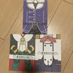 艦これ御朱印帳 (鹿島・千歳・羽黒)