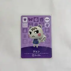 あつまれどうぶつの森 amiiboカード ジュン