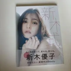 新木式 新木優子 写真集