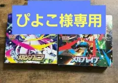 ポケモンカード メガブレイブ　シンフォニア　セット