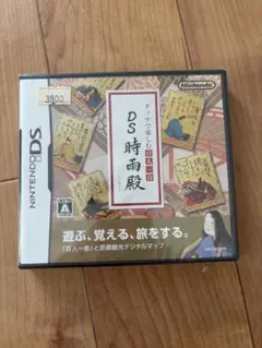 DS 時雨殿