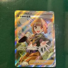 ナタネの活気 SR S10D タイムゲイザー 078/067 ナタネの活気 SR 078/067 S10D ポケモンカードゲーム ポケカの
