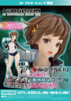 2025年最新】十三機兵防衛圏 ARTFX J 南奈津乃の人気アイテム