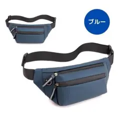 【新品】ナイロンコーティング ボディバッグ＜ブルー＞3WAY ウエスト 防水 青
