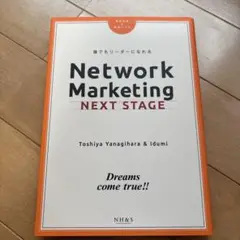 誰でもリーダーになれるnetwork marketing