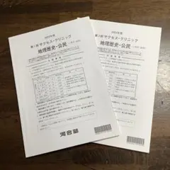 2025年最新】サクセスクリニック 第1回の人気アイテム - メルカリ