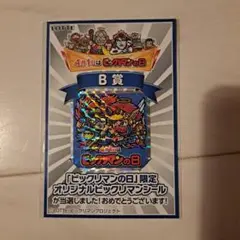 LOTTE ビックリマンの日 B賞シール