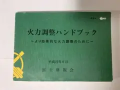 2025年最新】陸戦学会の人気アイテム - メルカリ