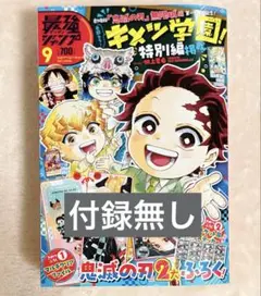 【付録無し】最強ジャンプ 9月号