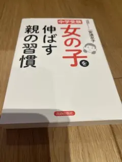 女の子を伸ばす親の習慣