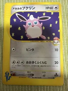 アカネのプクリン ○ ポケモンカード☆VS 015/141 - メルカリ