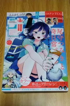 週刊少年サンデー 2025年 9月3日 38号
