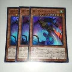 遊戯王　ガーディアン・スライム　スーパー　スーレア　3枚