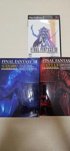 PS2 ファイナルファンタジー12 アルティマニア セット