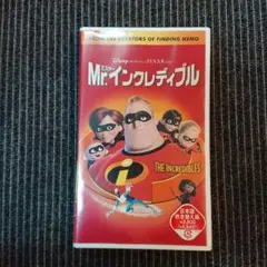 Mr.インクレディブル('04米)
