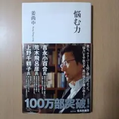 悩む力