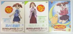 あずまんが大王 DVD 3枚セット