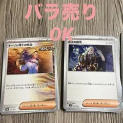 ペパー　ナンジャモ　ボスの指令　オーリム　まとめ売り