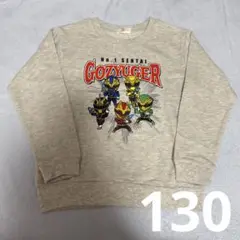 しまむら　ゴジュウジャー　トレーナー　130 長袖　グレー　ウルフ　ティラノ