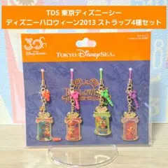 TDS 東京ディズニーシー ディズニーハロウィーン2013 ストラップ4種セット