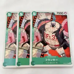 ワンピースカード フランキー C 3枚セット 麦わらの一味 ワンピース 緑 ⑤