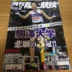 月刊陸上競技 2023年2月号