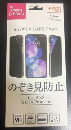 iPhone 13/13 Pro/14 のぞき見防止フィルム 6.1インチ