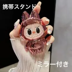 携帯スタンド スマホスタンド ラブブ LABUBU ピンク 鏡付き