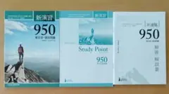 新演習 950 英文法・語法問題 文法を身に付ける例題209
