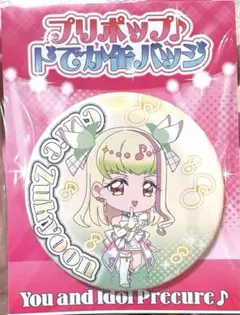 プリポップ 缶バッジ ズキューン