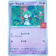 【マック限定】ポケモンカード ハッピーセット