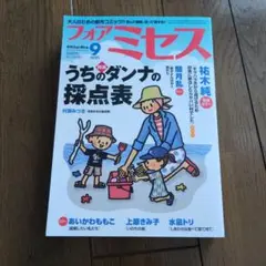 フォアミセス　9月号