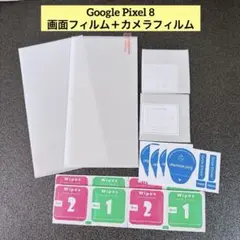 Google Pixel 8 画面フィルム＋カメラフィルム セット