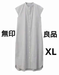 〈新品未使用〉無印良品 MUJI ノースリーブシャツワンピース XL グレー