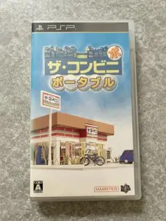 ザ・コンビニ ポータブル　PSP