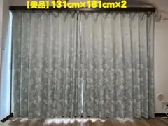 【美品】ニトリ　ドレープカーテン　オーダーメイド 131cm×181cm×2