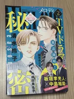 メロディ 2025年2月号