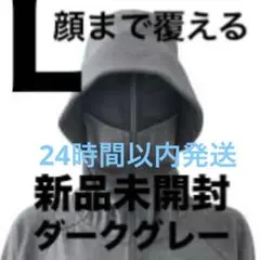 EX】Lサイズ未開封ワークマン　クールUVサンシェードパーカー★ ダークグレー