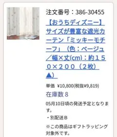 カーテン　ディズニー