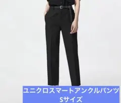 UNIQLO スマートアンクルパンツ ブラック S