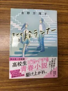 能力ランナー 吉野万理子