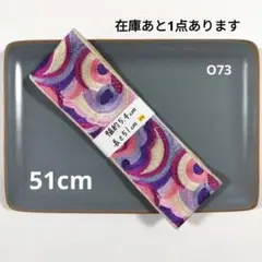 インド刺繍リボン【O73】まとめ割引あり(2点目以降 −200円)