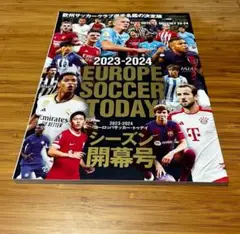 EUROPE SOCCER TODAY 2023-2024 開幕号