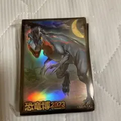 遊戯王 恐竜博2023 デュエリストカードプロテクター