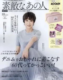 素敵なあの人増刊号雑誌
